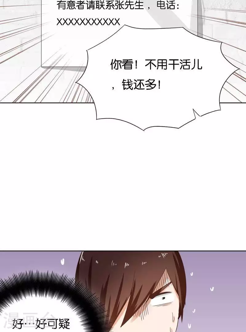 🍝贫王 第245话 天上掉馅饼 第16页