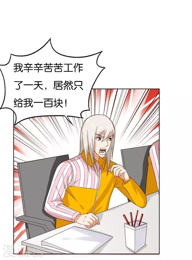 🍝贫王 第245话 天上掉馅饼 第2页
