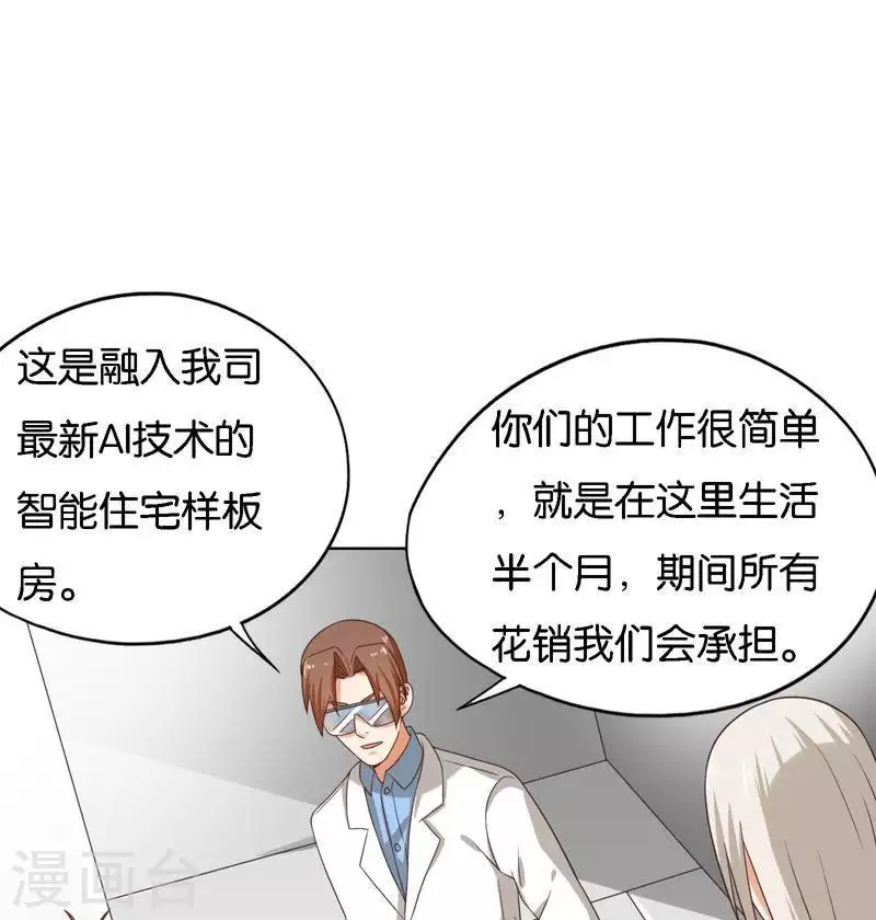 🍝贫王 第245话 天上掉馅饼 第21页