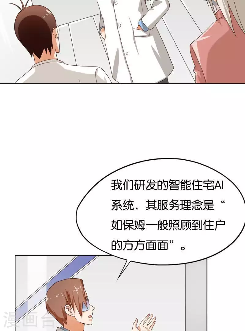 🍝贫王 第245话 天上掉馅饼 第22页