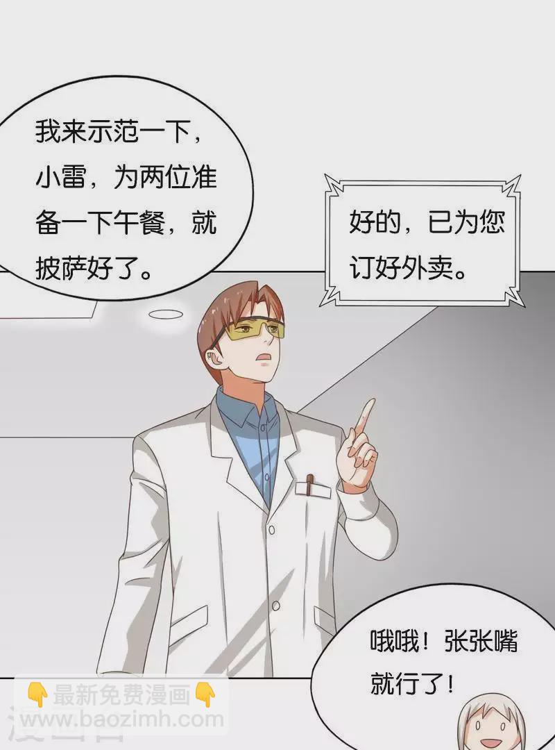 🍝贫王 第245话 天上掉馅饼 第25页