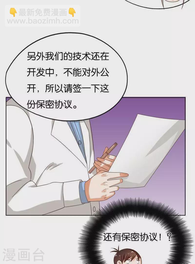 🍝贫王 第245话 天上掉馅饼 第26页