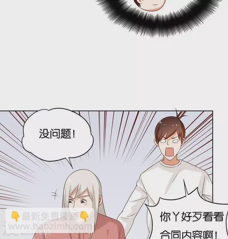 🍝贫王 第245话 天上掉馅饼 第27页