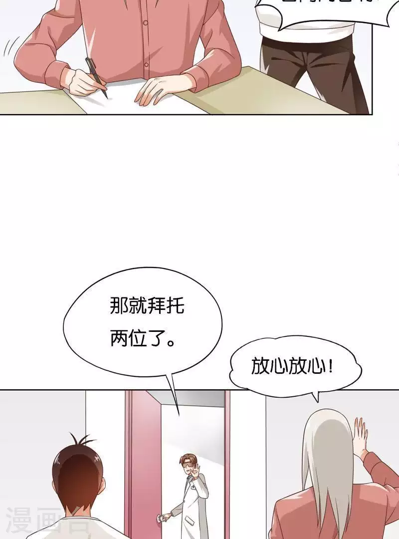 🍝贫王 第245话 天上掉馅饼 第28页