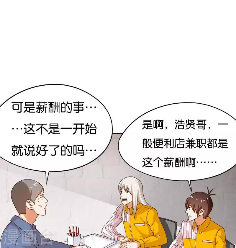 🍝贫王 第245话 天上掉馅饼 第3页