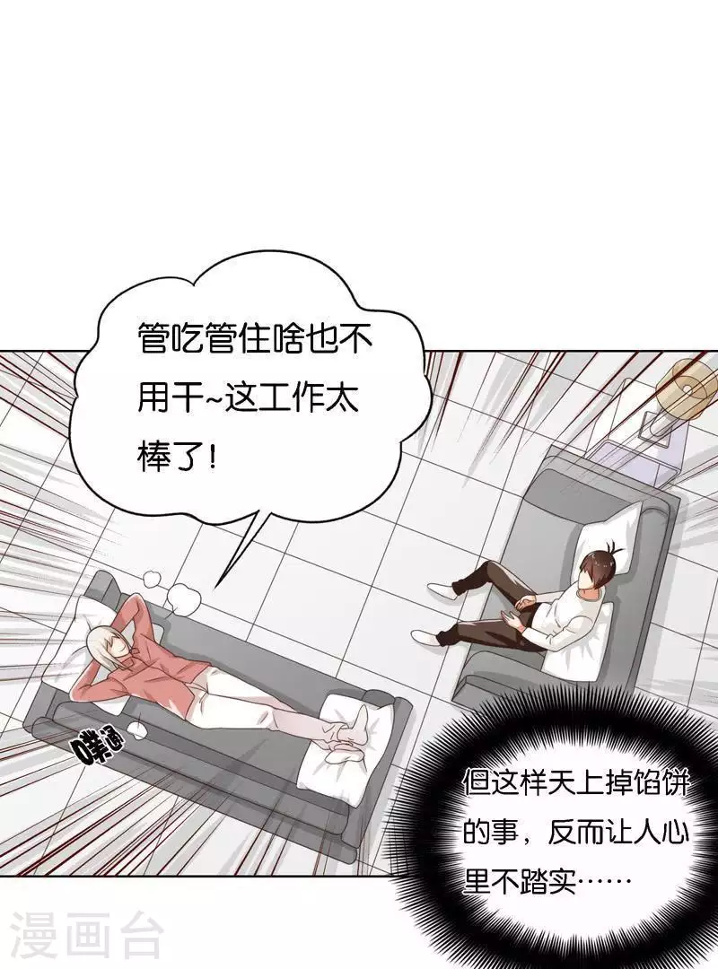 🍝贫王 第245话 天上掉馅饼 第31页