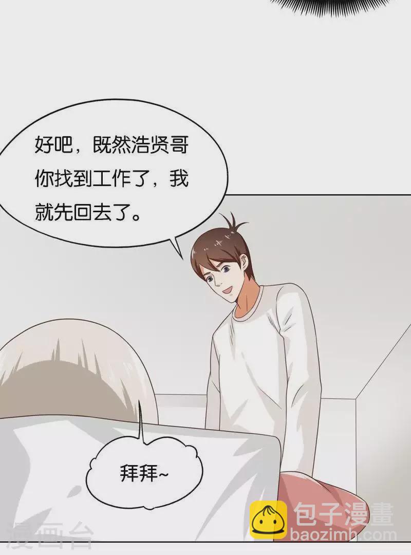 🍝贫王 第245话 天上掉馅饼 第32页