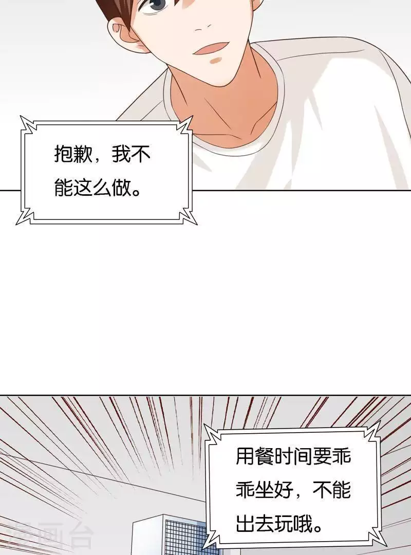 🍝贫王 第245话 天上掉馅饼 第35页