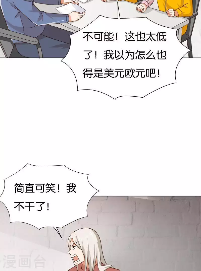 🍝贫王 第245话 天上掉馅饼 第4页