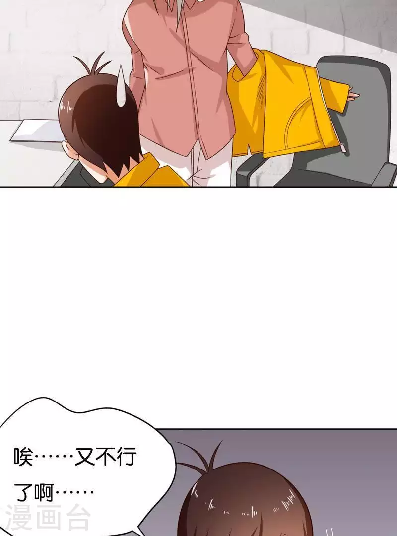 🍝贫王 第245话 天上掉馅饼 第5页