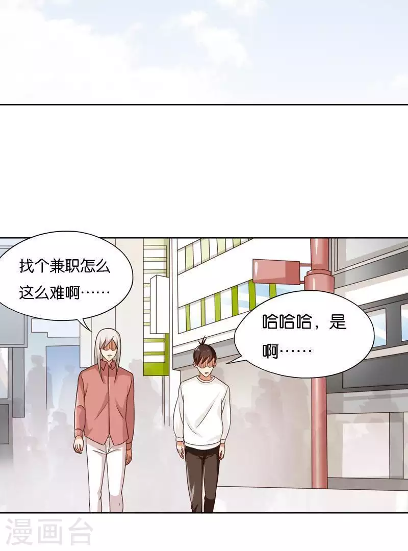 🍝贫王 第245话 天上掉馅饼 第8页
