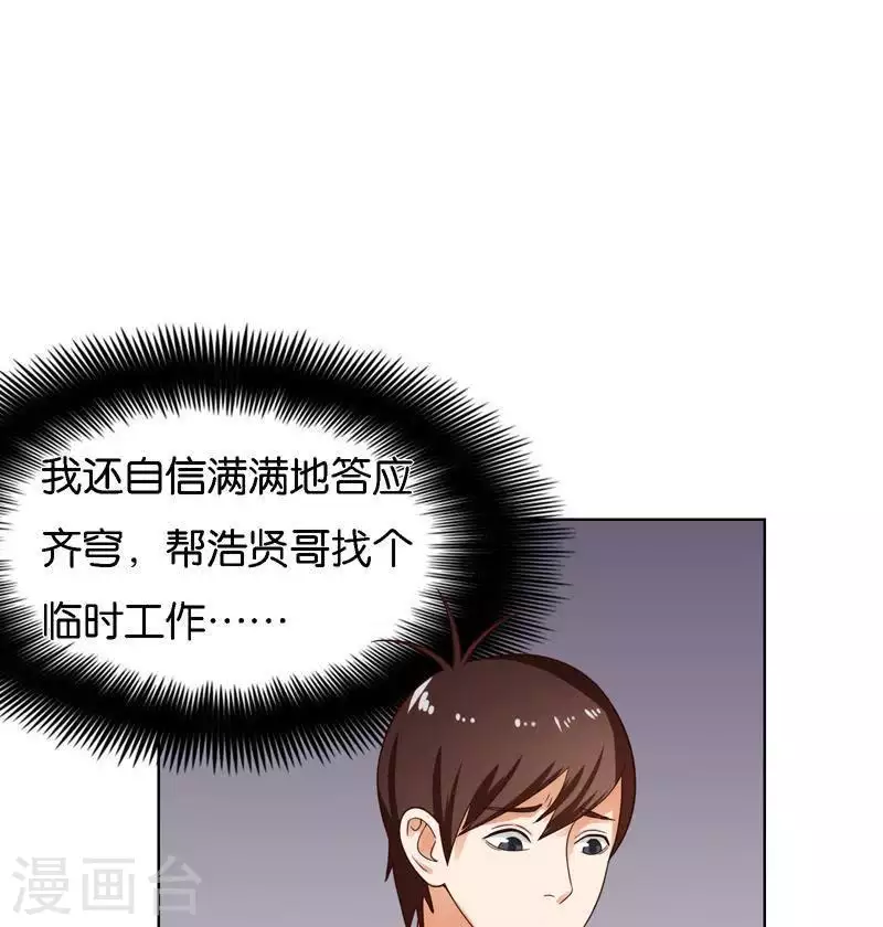 🍝贫王 第245话 天上掉馅饼 第9页