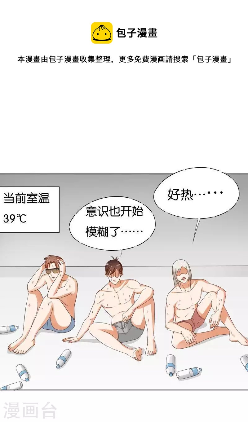 🍝贫王 第247话 绝境遇故人 第1页