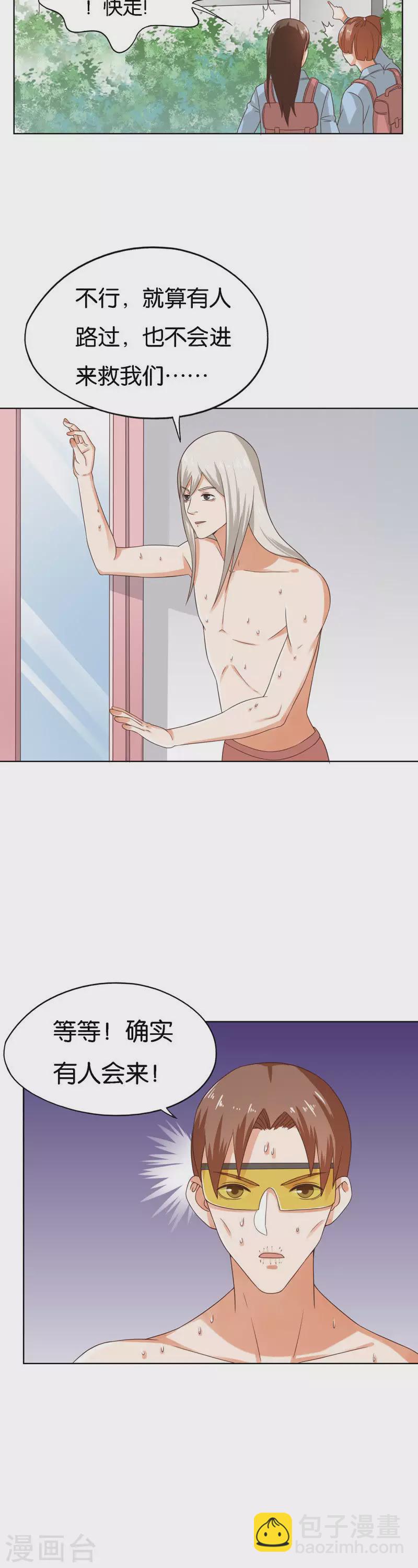🍝贫王 第247话 绝境遇故人 第10页