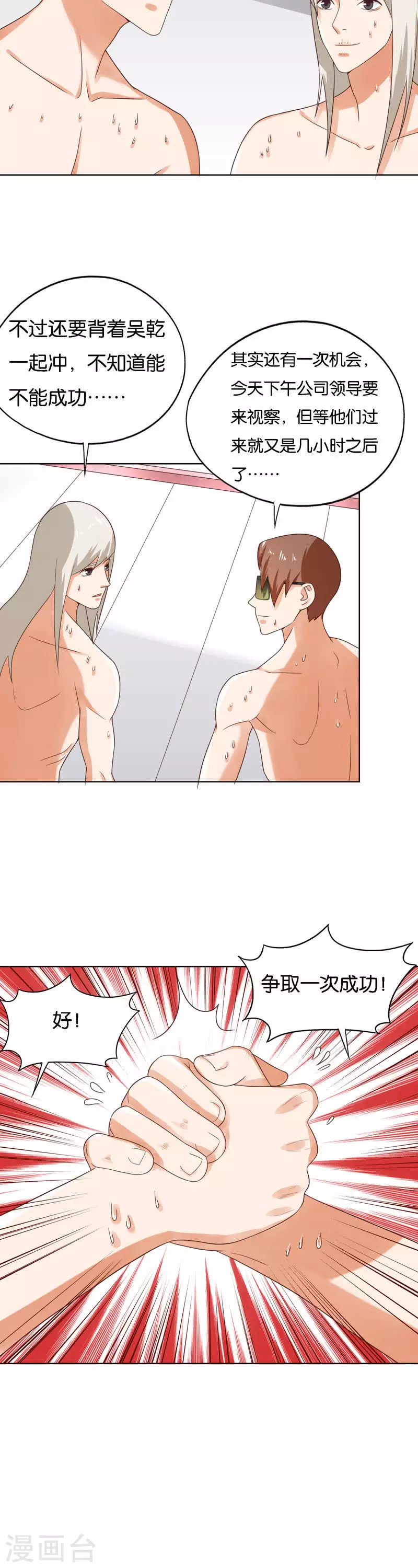 🍝贫王 第247话 绝境遇故人 第14页