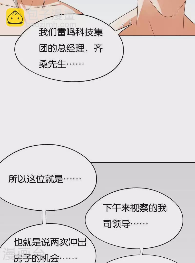 🍝贫王 第247话 绝境遇故人 第22页