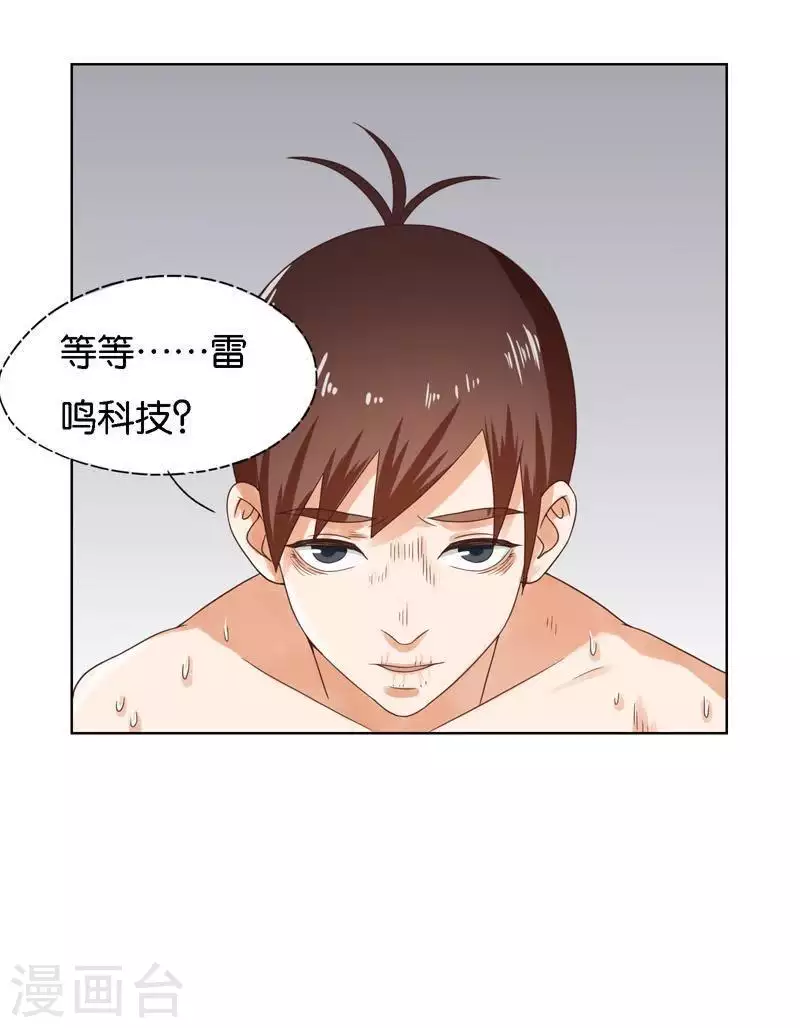 🍝贫王 第247话 绝境遇故人 第24页