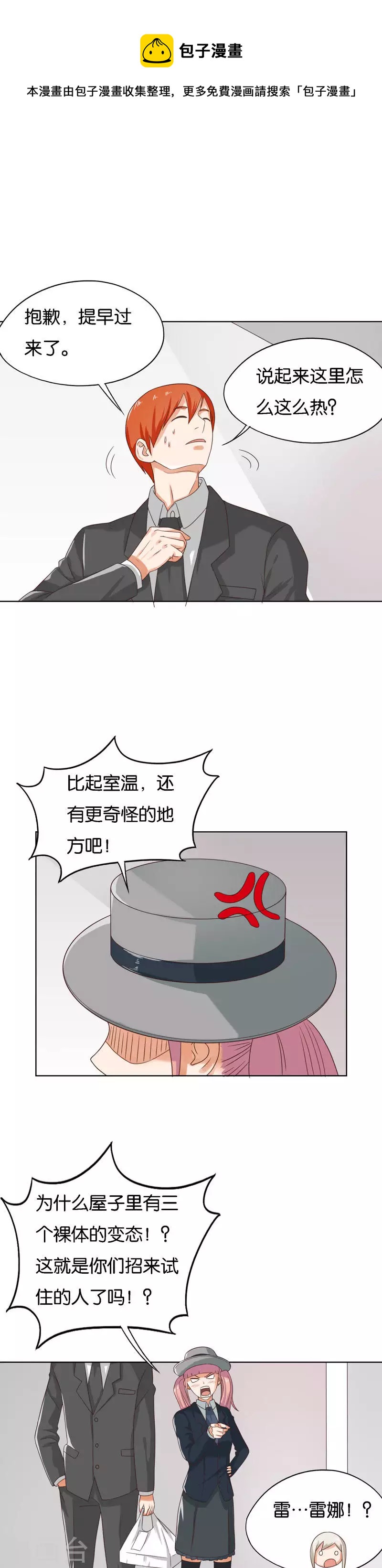 🍝贫王 第247话 绝境遇故人 第25页