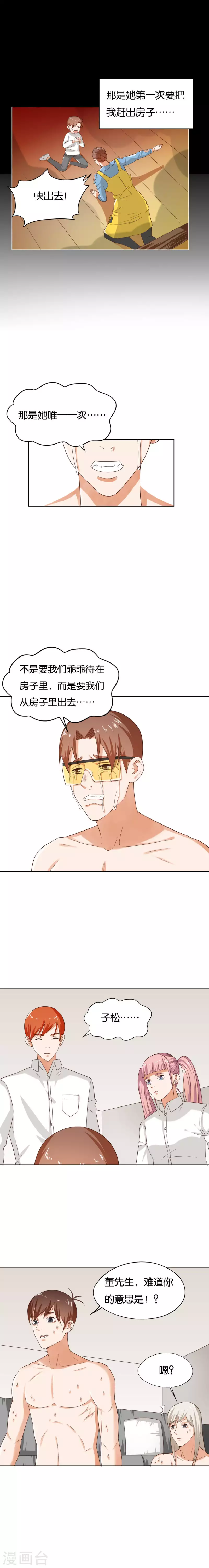 🍝贫王 第249话 赶出来的理由 第19页