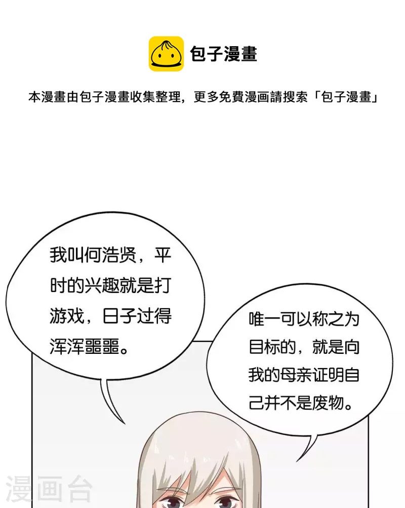 🍝贫王 第251话 母亲心中的仇恨 第1页