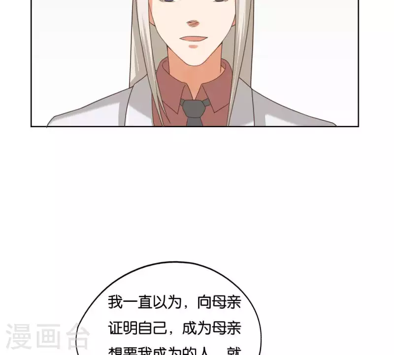 🍝贫王 第251话 母亲心中的仇恨 第2页