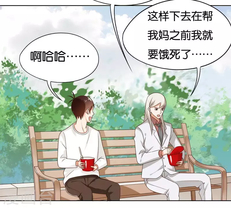🍝贫王 第251话 母亲心中的仇恨 第21页
