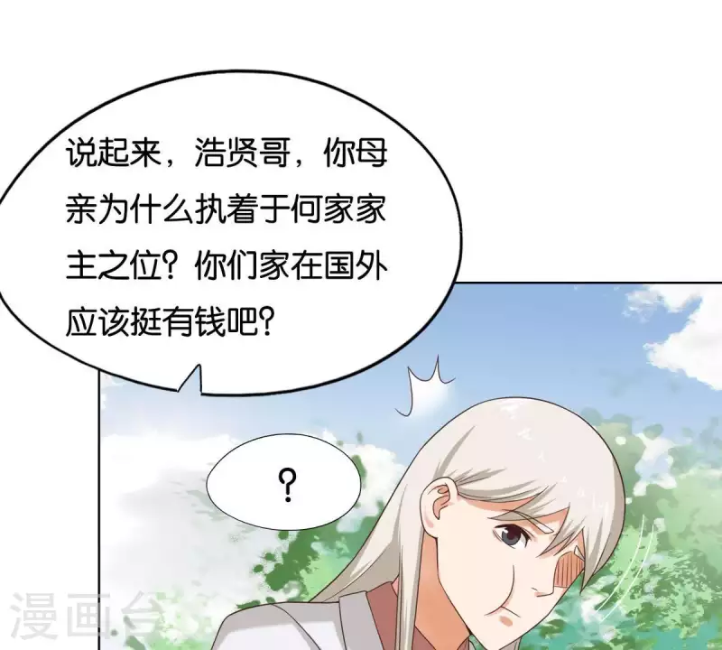 🍝贫王 第251话 母亲心中的仇恨 第24页