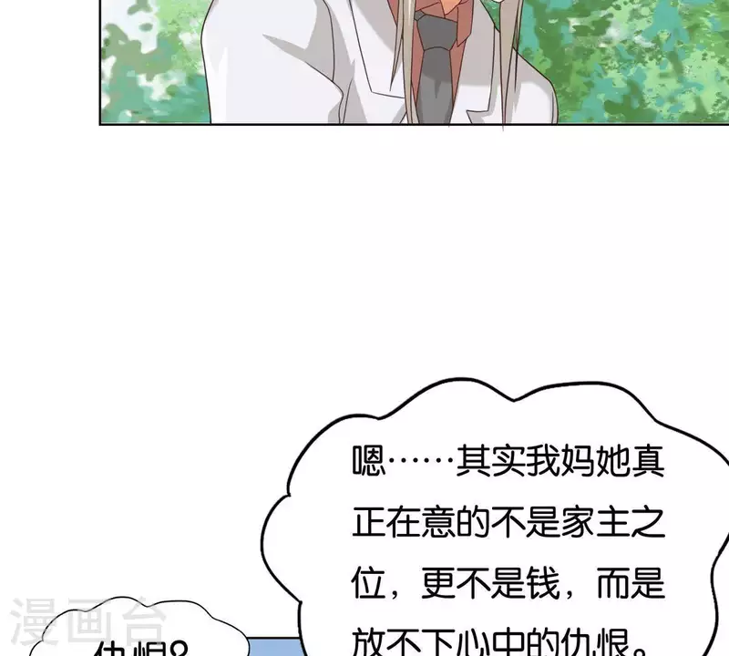 🍝贫王 第251话 母亲心中的仇恨 第25页