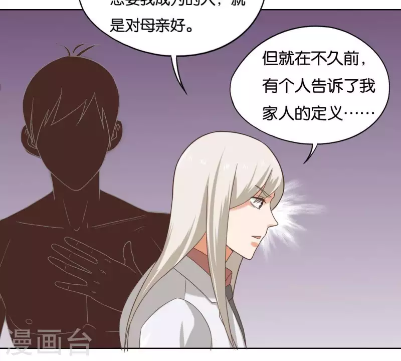 🍝贫王 第251话 母亲心中的仇恨 第3页