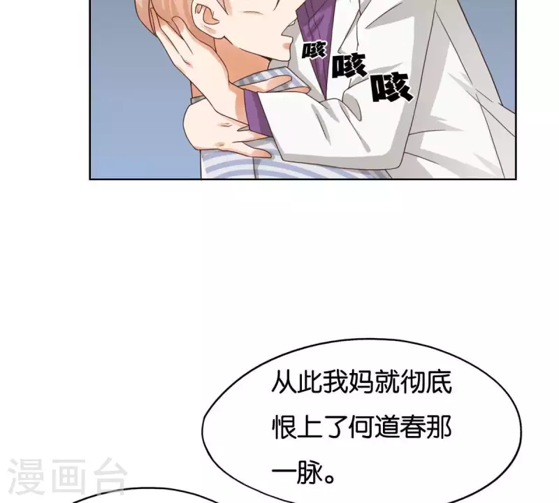🍝贫王 第251话 母亲心中的仇恨 第38页