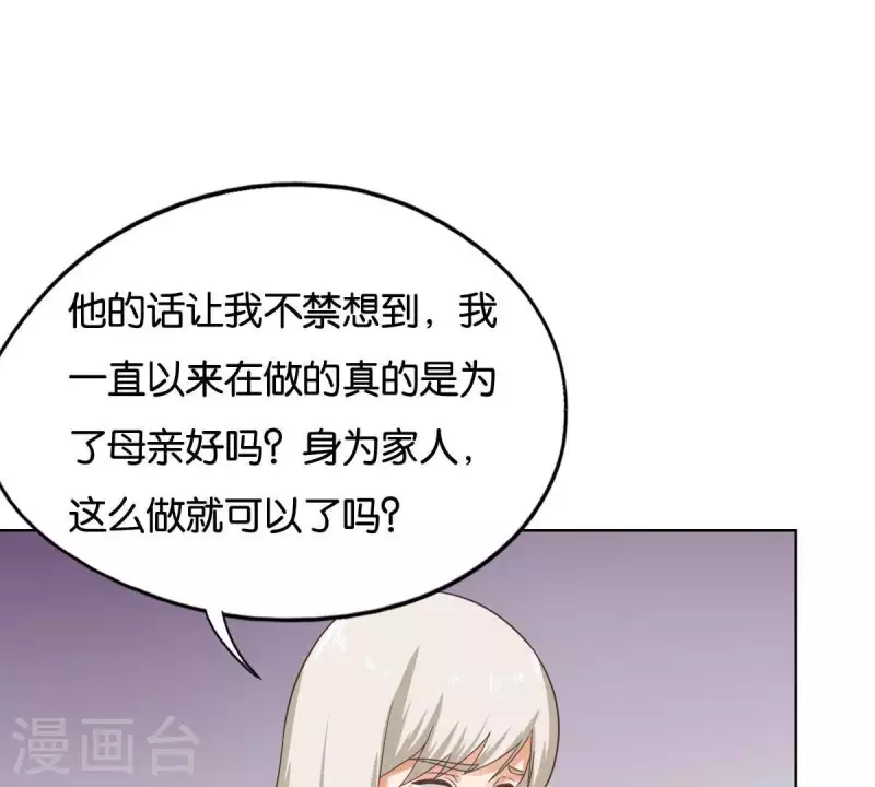 🍝贫王 第251话 母亲心中的仇恨 第4页