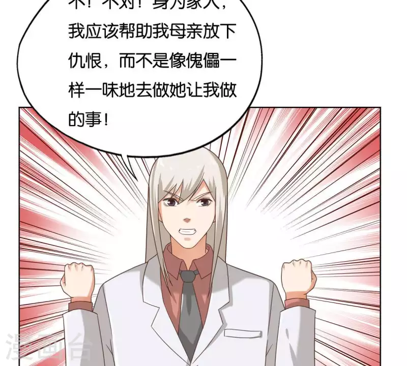 🍝贫王 第251话 母亲心中的仇恨 第6页