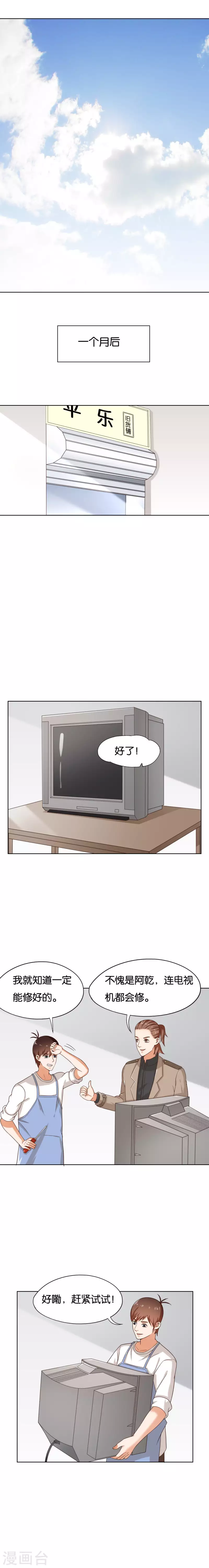 🍝贫王 第253话 风雨欲来 第19页
