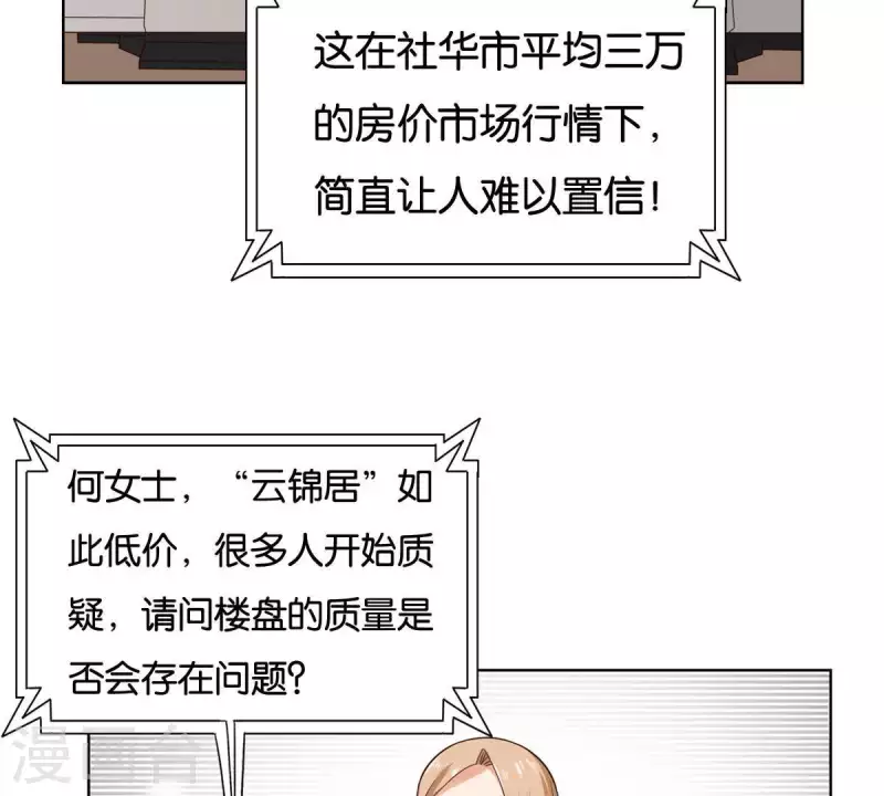 🍝贫王 第253话 风雨欲来 第26页