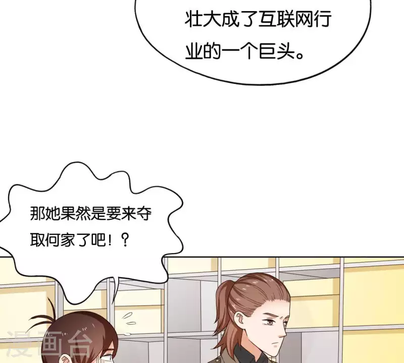 🍝贫王 第253话 风雨欲来 第32页