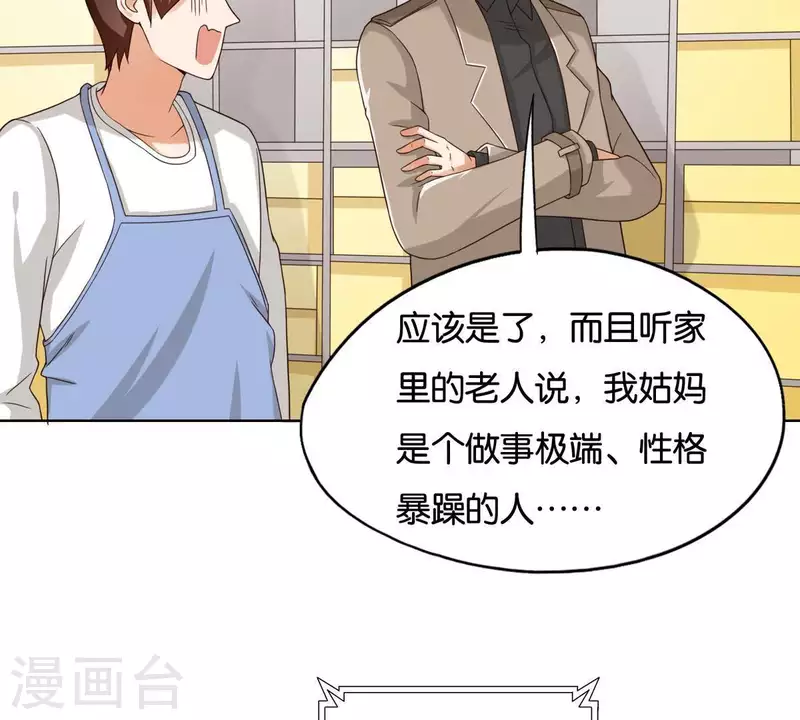 🍝贫王 第253话 风雨欲来 第33页