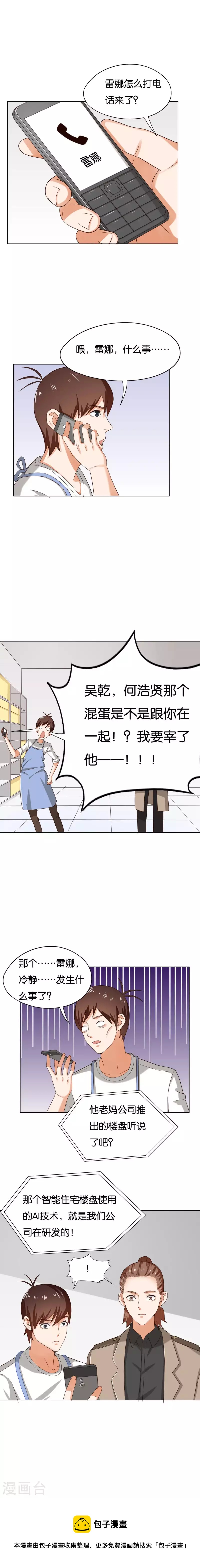 🍝贫王 第253话 风雨欲来 第38页