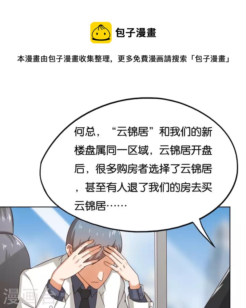🍝贫王 第255话 家族会议 第1页