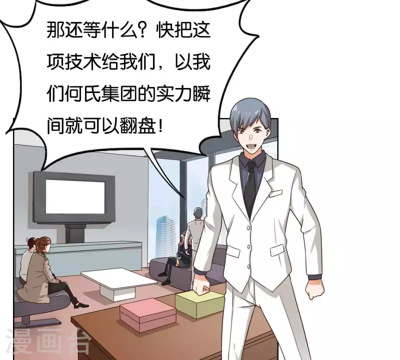 🍝贫王 第255话 家族会议 第15页