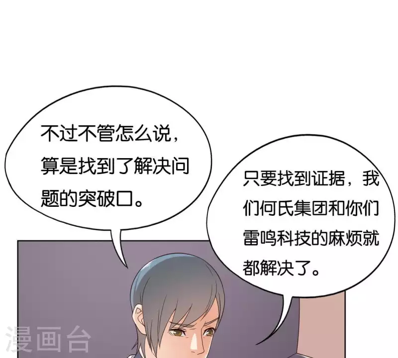 🍝贫王 第255话 家族会议 第22页