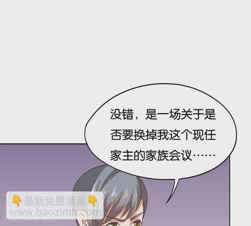 🍝贫王 第255话 家族会议 第31页