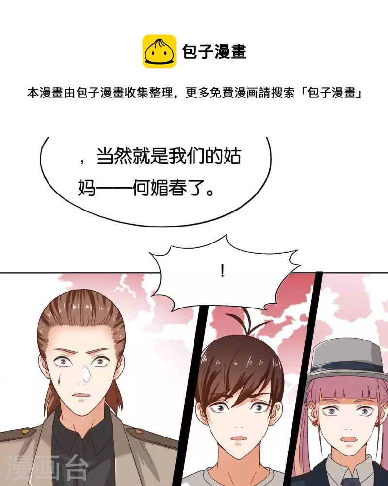 🍝贫王 第255话 家族会议 第33页