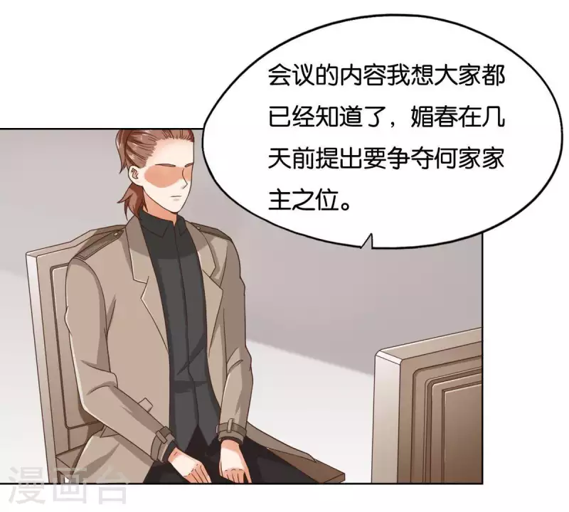 🍝贫王 第255话 家族会议 第42页