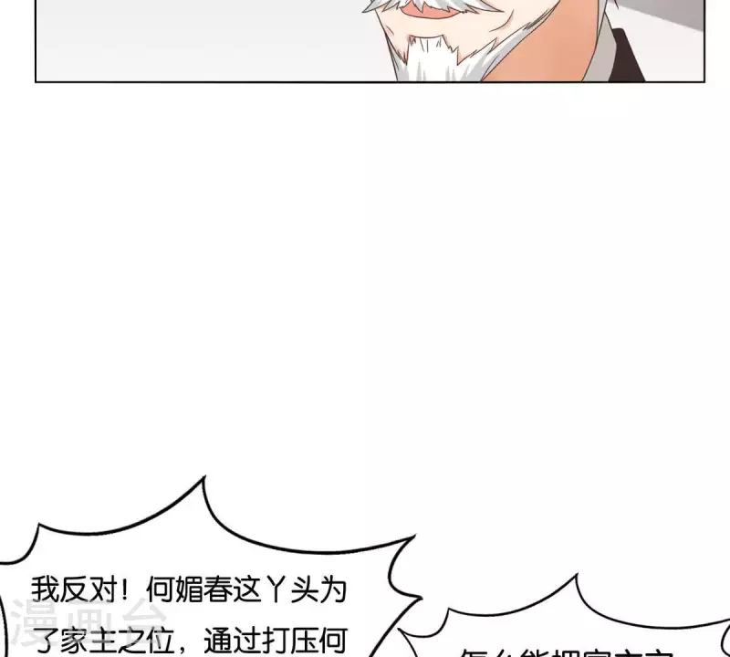 🍝贫王 第255话 家族会议 第47页