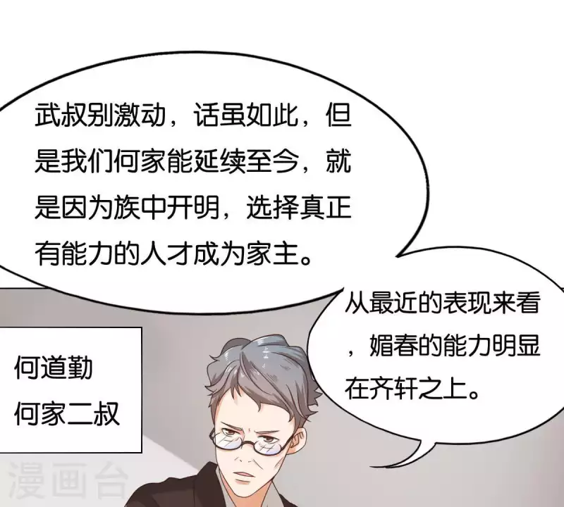 🍝贫王 第255话 家族会议 第49页