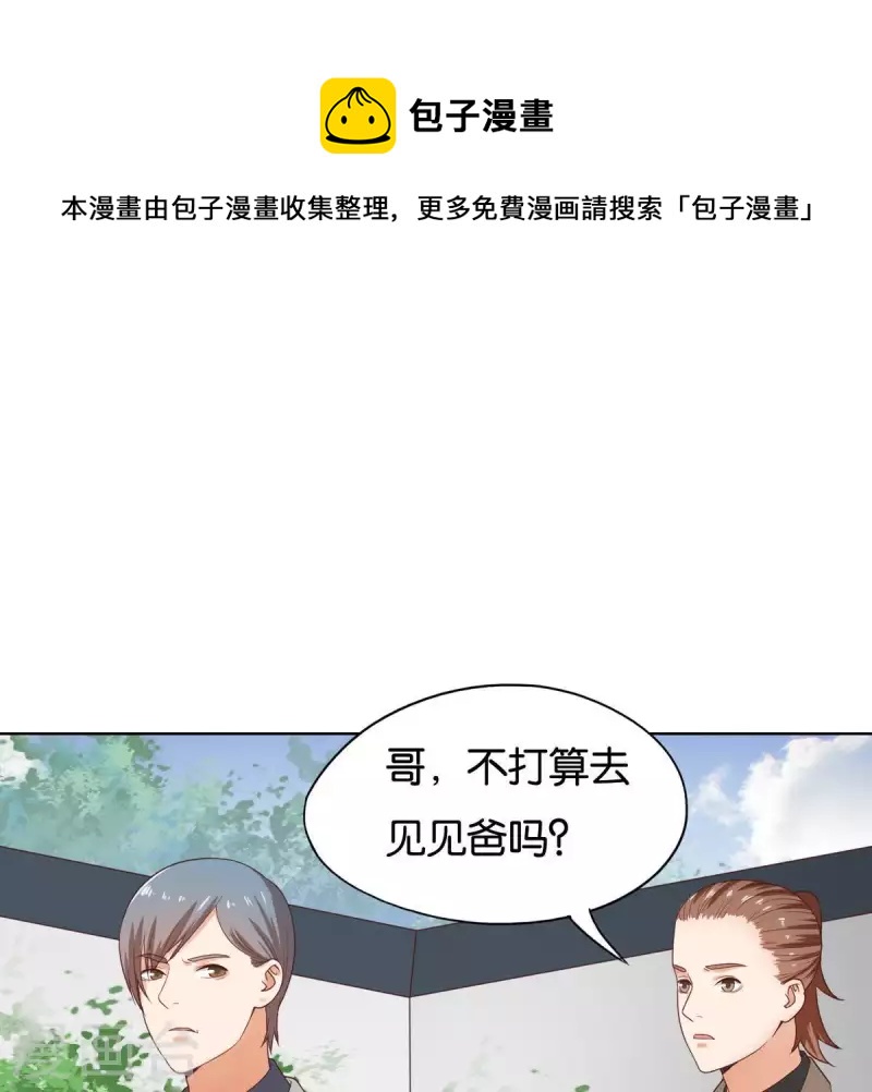 🍝贫王 第257话 内鬼 第1页