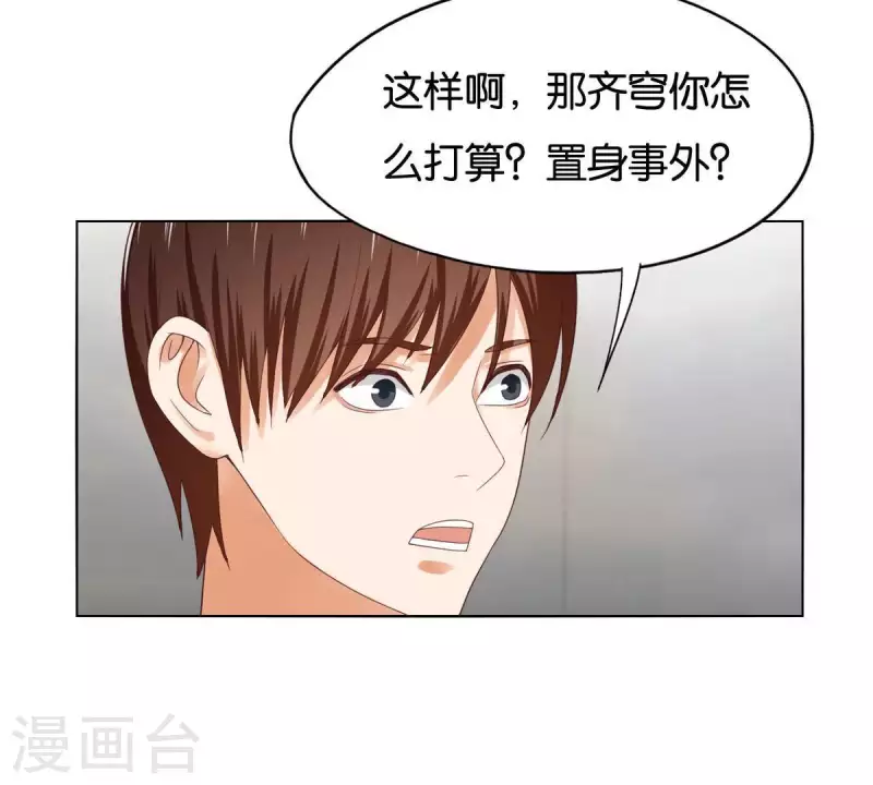 🍝贫王 第257话 内鬼 第30页