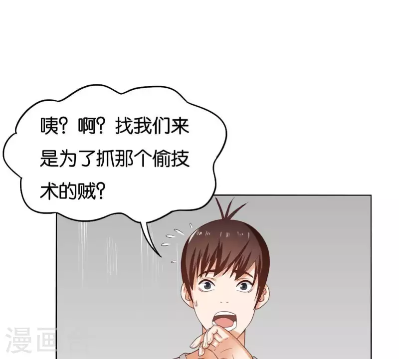🍝贫王 第257话 内鬼 第37页