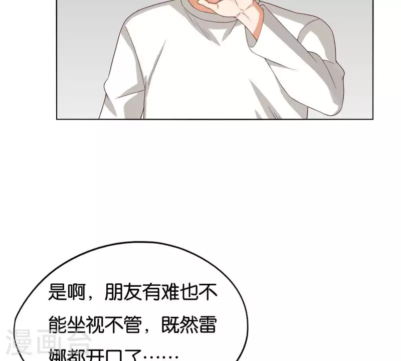 🍝贫王 第257话 内鬼 第38页