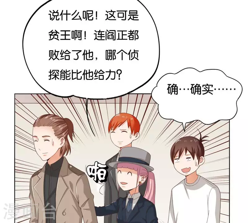 🍝贫王 第257话 内鬼 第42页